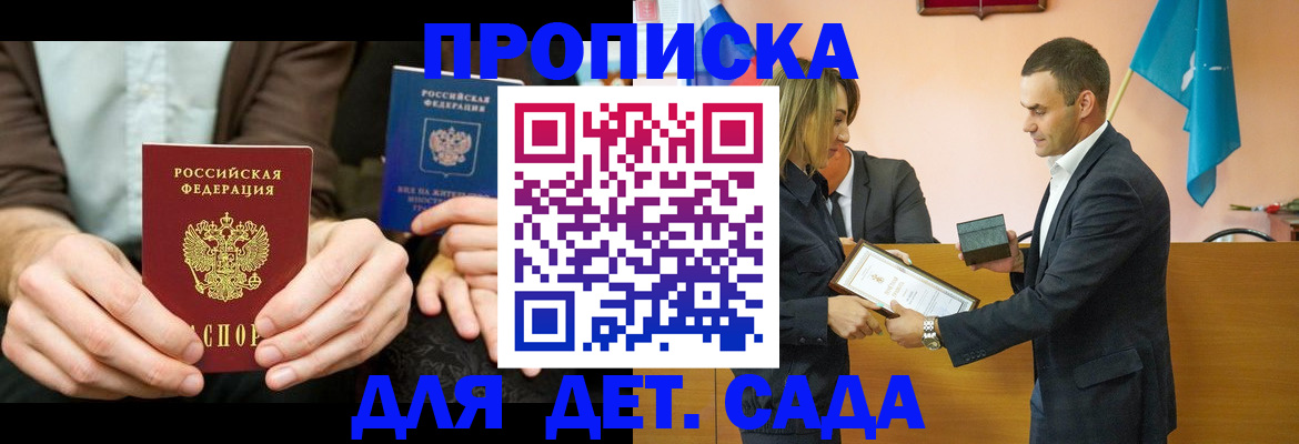 прописка 2025 в Яровом