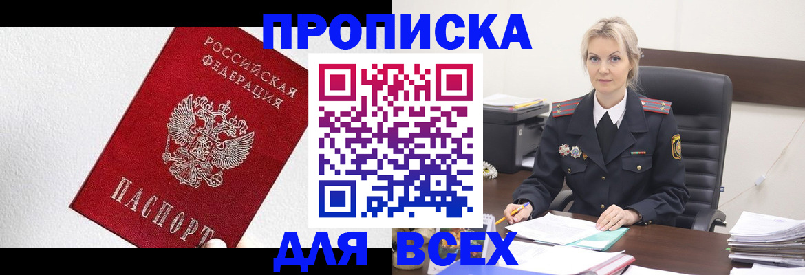 временная регистрация надежно в Яровом