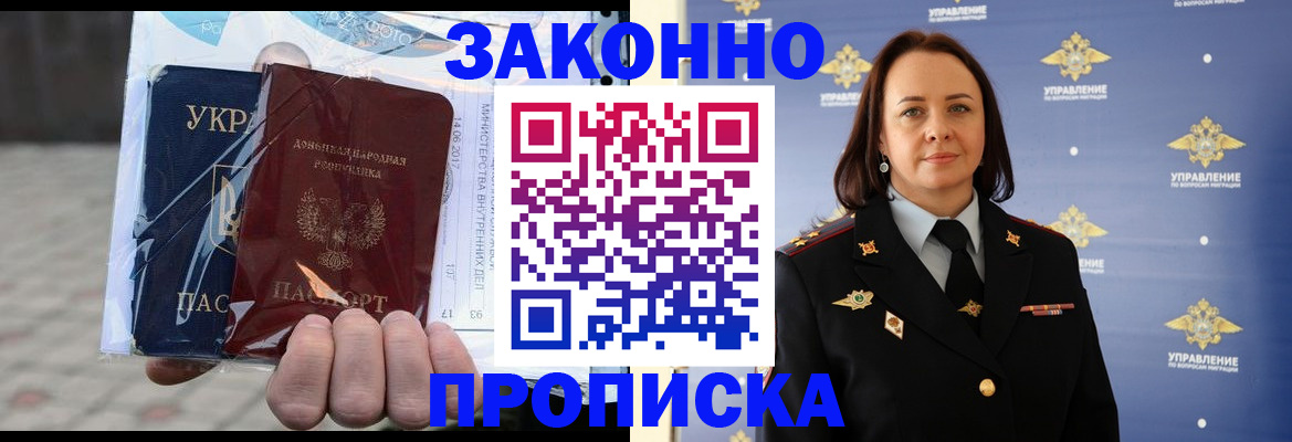 прописка 2025 в Яровом