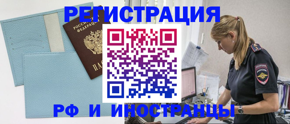 прописка для военкомата в Яровом