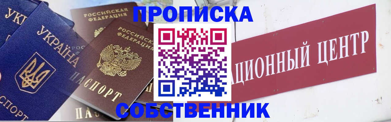 прописка штамп в Яровом