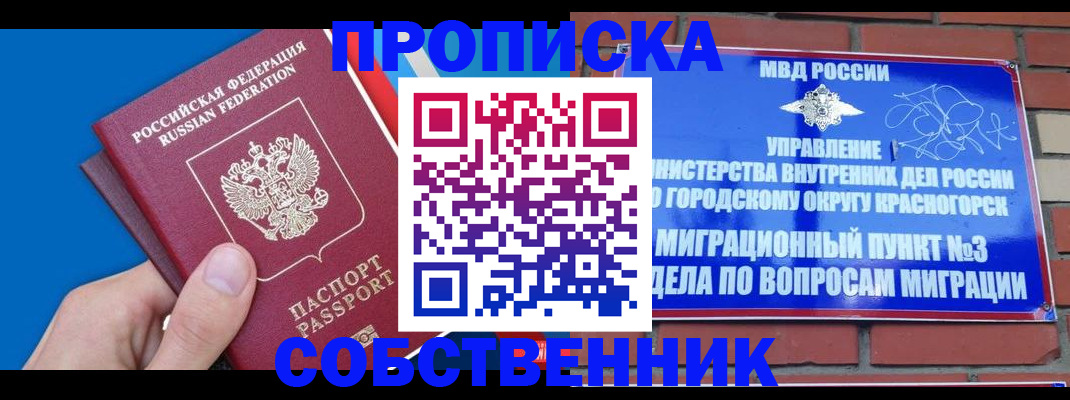 прописка штамп в Яровом