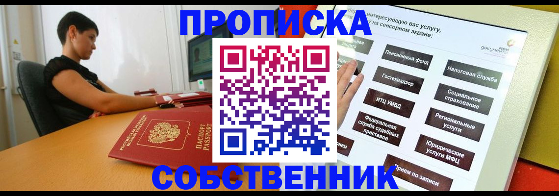 прописка для кредита в Яровом